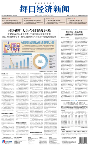 Cover of National Business Daily