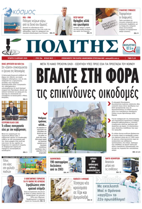 Cover of Politis