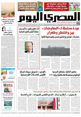Cover of Al Masry Al Youm