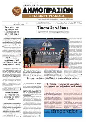 Cover of Efimeris Dimoprasion