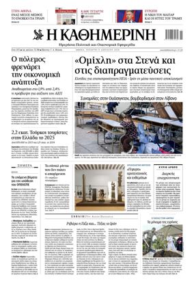 Cover of Kathimerini Greek
