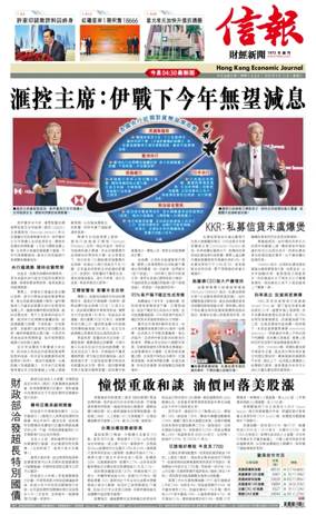 Cover of Hong Kong Economic Journal