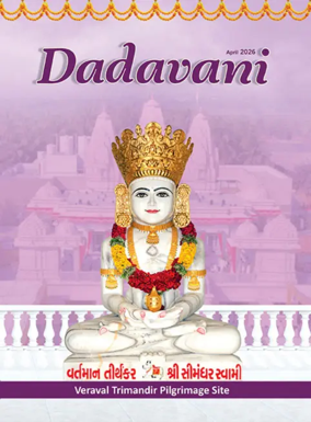 Cover of Dadavani (English)