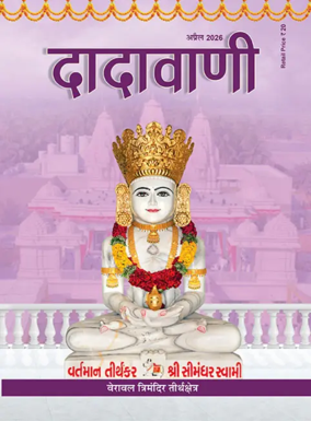 Cover of Dadavani (Hindi)