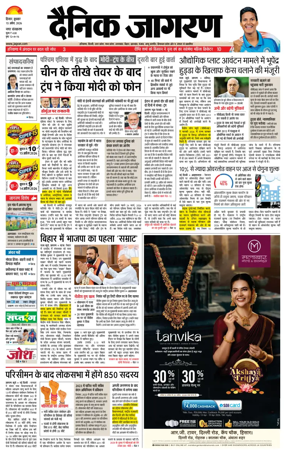 Cover of Dainik Jagran Hisar
