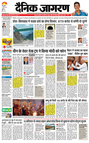 Cover of Dainik Jagran - Jammu