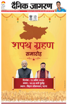 Cover of Dainik Jagran - Patna