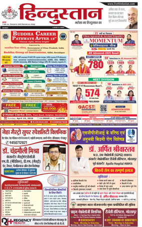 Cover of Hindustan (Gorakhpur)