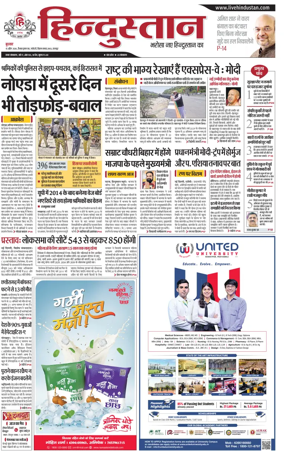 Cover of Hindustan (Kanpur)