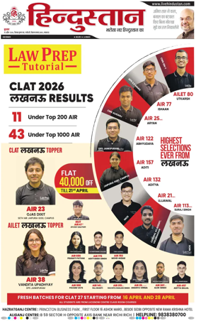 Cover of Hindustan Lucknow ST (Hindi)