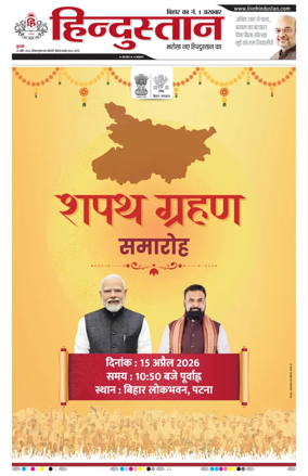 Cover of Hindustan Patna ST (Hindi)