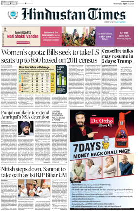 Cover of Hindustan Times (Amritsar)