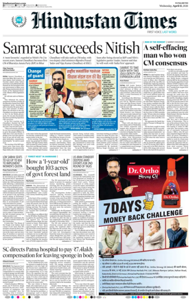 Cover of Hindustan Times (Patna)