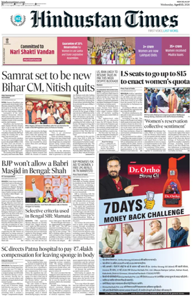 Cover of Hindustan Times (West UP)