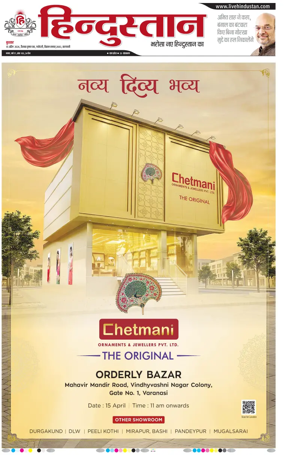 Cover of Hindustan (Varanasi)
