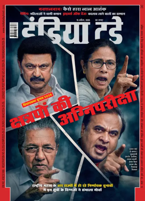 Cover of India Today Hindi