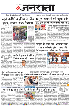 Cover of Jansatta (Delhi Edition)