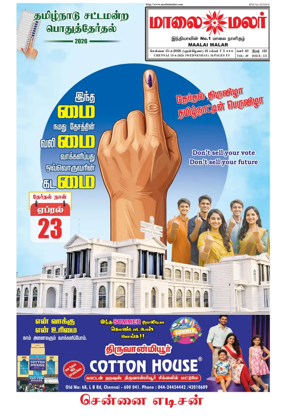 Cover of Maalaimalar