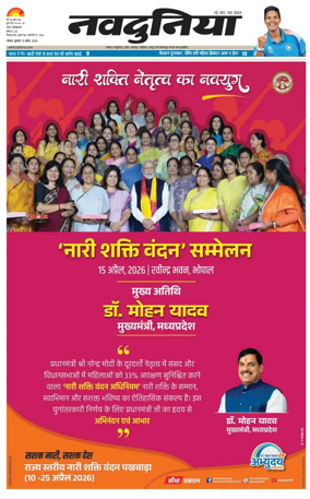 Cover of Nai Dunia - Bhopal