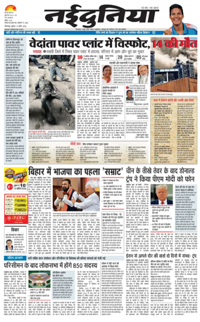 Cover of Nai Dunia - Bilaspur