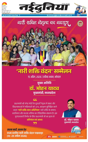 Cover of Nai Dunia - Indore