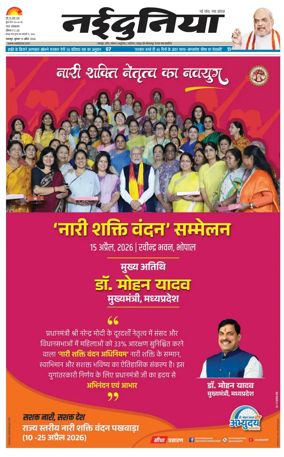 Cover of Nai Dunia - Jabalpur