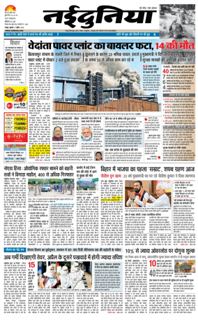 Cover of Nai Dunia - Raipur