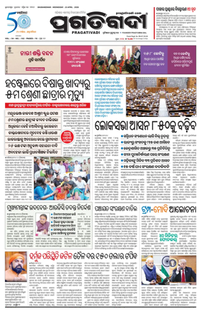 Cover of Pragativadi Bhubaneswar
