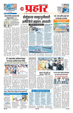 Cover of Prahaar