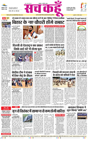 Cover of Sach Kahoon Haryana