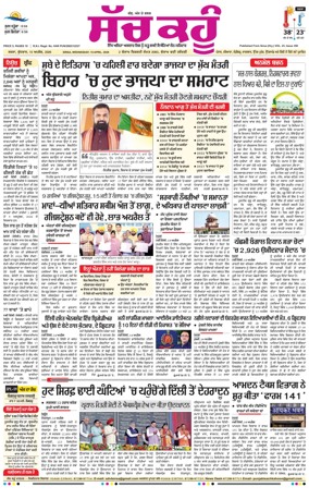 Cover of Sach Kahoon Punjabi