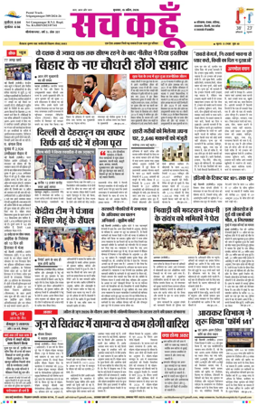 Cover of Sach Kahoon Rajasthan