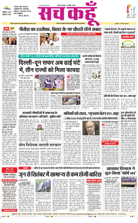 Cover of Sach Kahoon Uttar-Pradesh