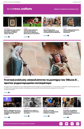 Cover of Euronews Culture and Sport (Greek) Compiled Edition