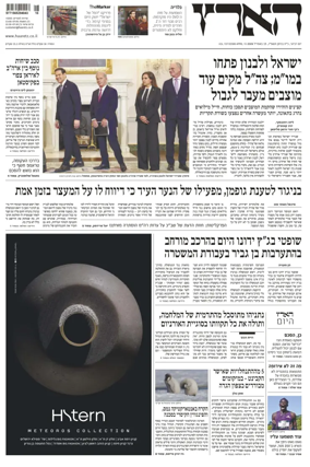 Cover of Haaretz - Hebrew Edition