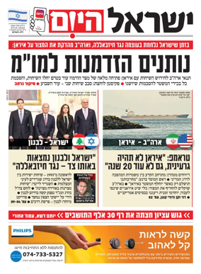Cover of Israel Hayom