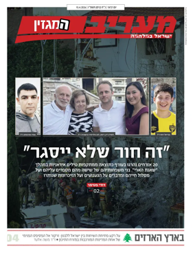 Cover of Maariv Magazine