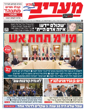 Cover of Maariv