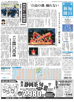 Cover of Mainichi Shimbun Evening Edition
