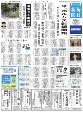 Cover of Mainichi Shimbun