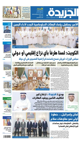 Cover of Al Jarida (Kuwait)