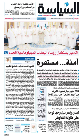 Cover of Al Seyassah