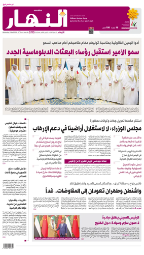 Cover of Annahar Newspaper