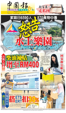 Cover of China Press