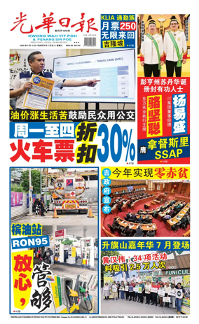 Cover of guang hua ri bao (wan)