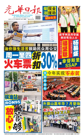 Cover of Kwong Wah Yit Poh Press Early Edition