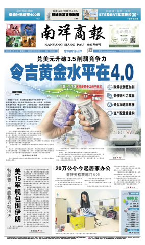 Cover of Nanyang Siang Pau