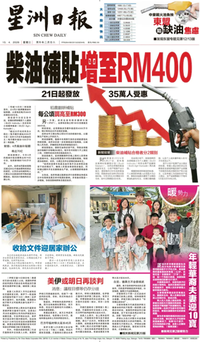 Cover of Sin Chew Daily - East Coast Edition