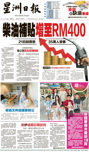 Cover of Sin Chew Daily - Northern Edition