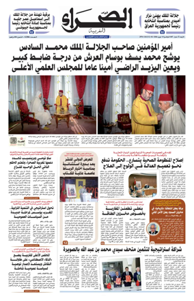 Cover of Assahraa Al Maghribiya